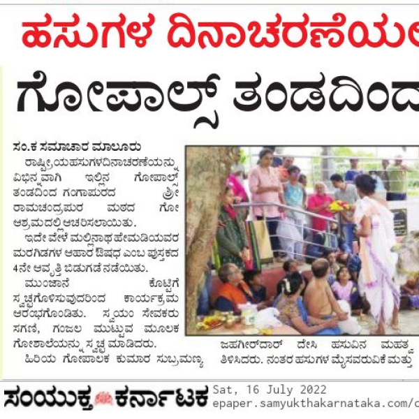 A news article in Samyuktha Karnataka.